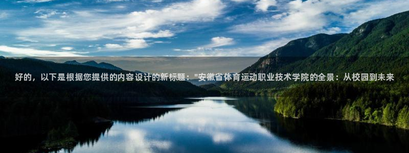 必发官方正版app娱乐代理怎么样：好的，以下是根据您