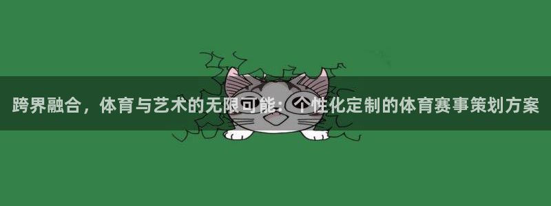 必发官网下载平台假的吗是真的吗：跨界融合，体育与艺术