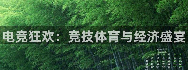 必发官网下载招商电话号码是多少啊：电竞狂欢：竞技体育与经济盛